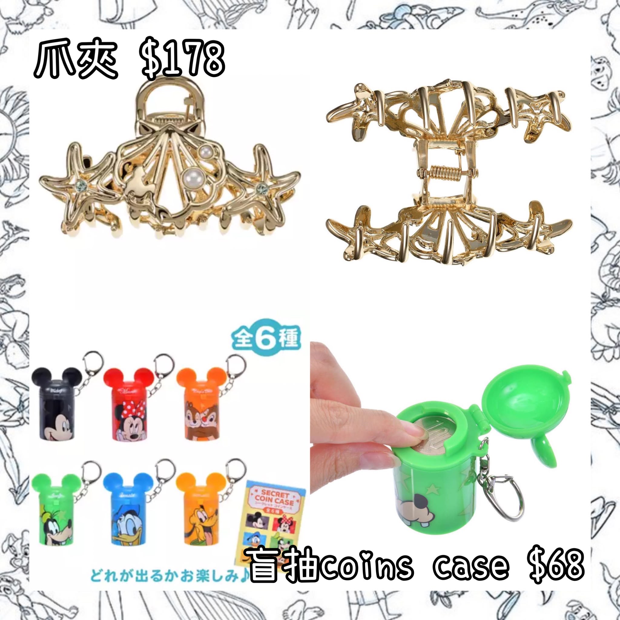 ：日本：6/10 日本發賣 爪夾 盲抽 COINS CASE