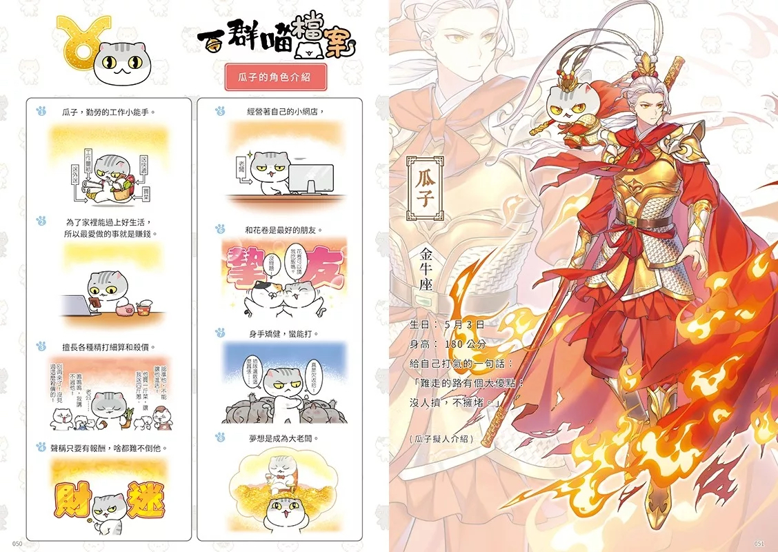 如果西遊是一群喵(1) ：《如果歷史是一群喵》作者最新力作，附【首卷特典】拉頁