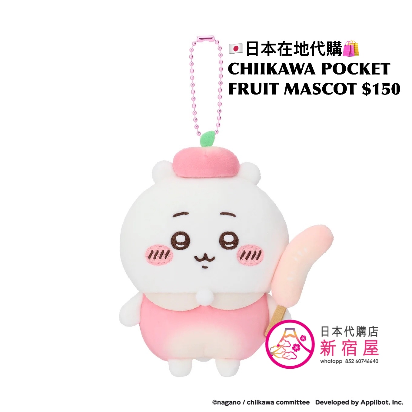 CHIIKAWA POCKET FRUIT MASCOT