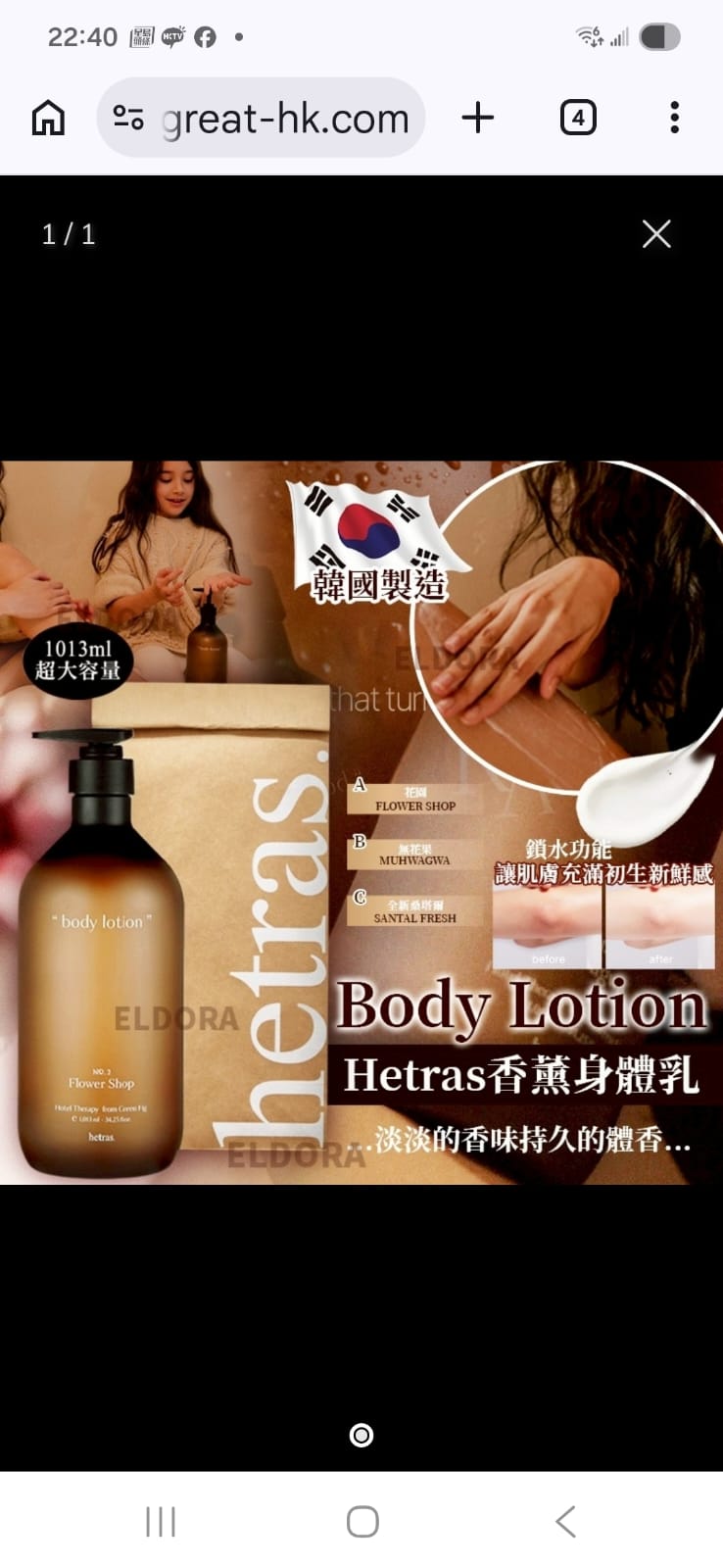 Hetras 香薰身體乳 - 1013ml 超大容量，韓國製造