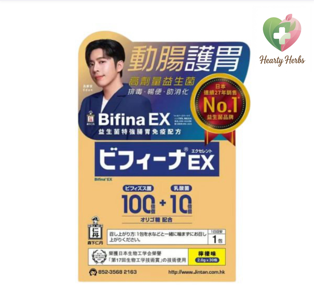 JINTAN 森下仁丹BIFINA EX益生菌特強腸胃免疫配方 30包 （金色）