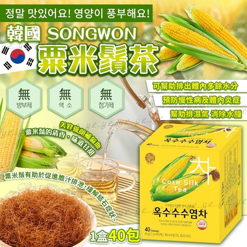 韓國🇰🇷直送@限時預購🔛SONGWON粟米鬚茶