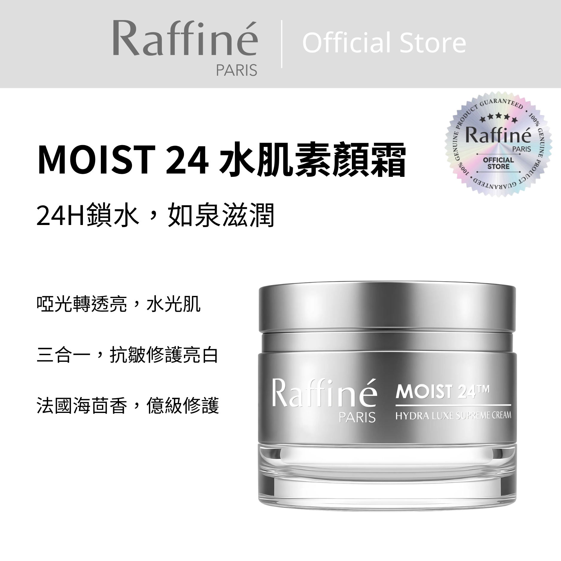 MOIST 24 水肌素顏霜 - R3087 2.0 50ml