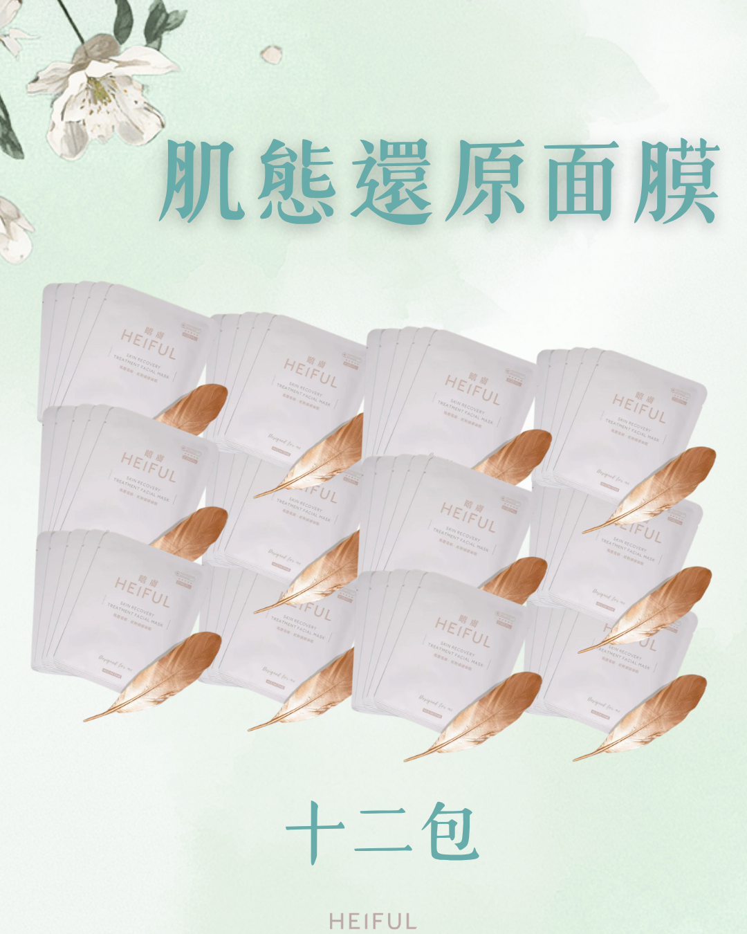 **預購**【2026療癒月】肌態還原·紅粉緋緋面膜｜HEIFUL
