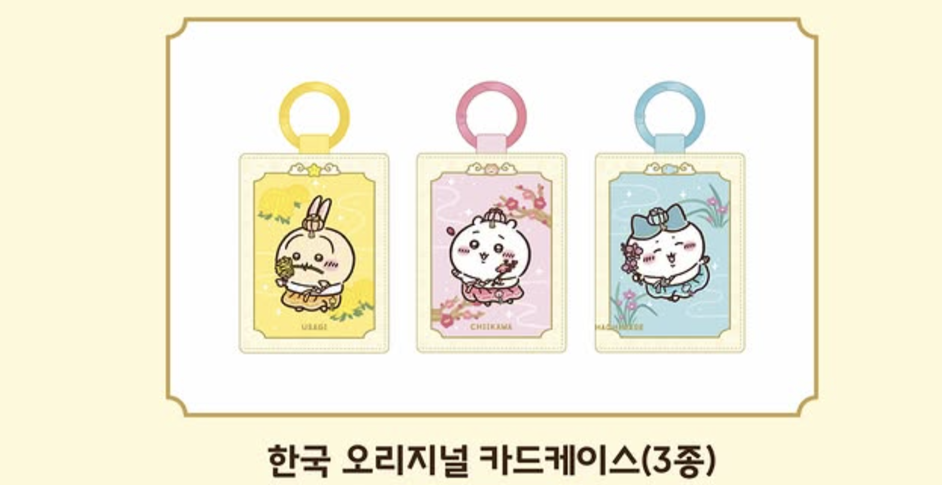 《Pre-Order》原創韓服 Card Case｜Chiikawa in Korea 吉伊卡哇 韓國 常設店 (26CKW09-P）