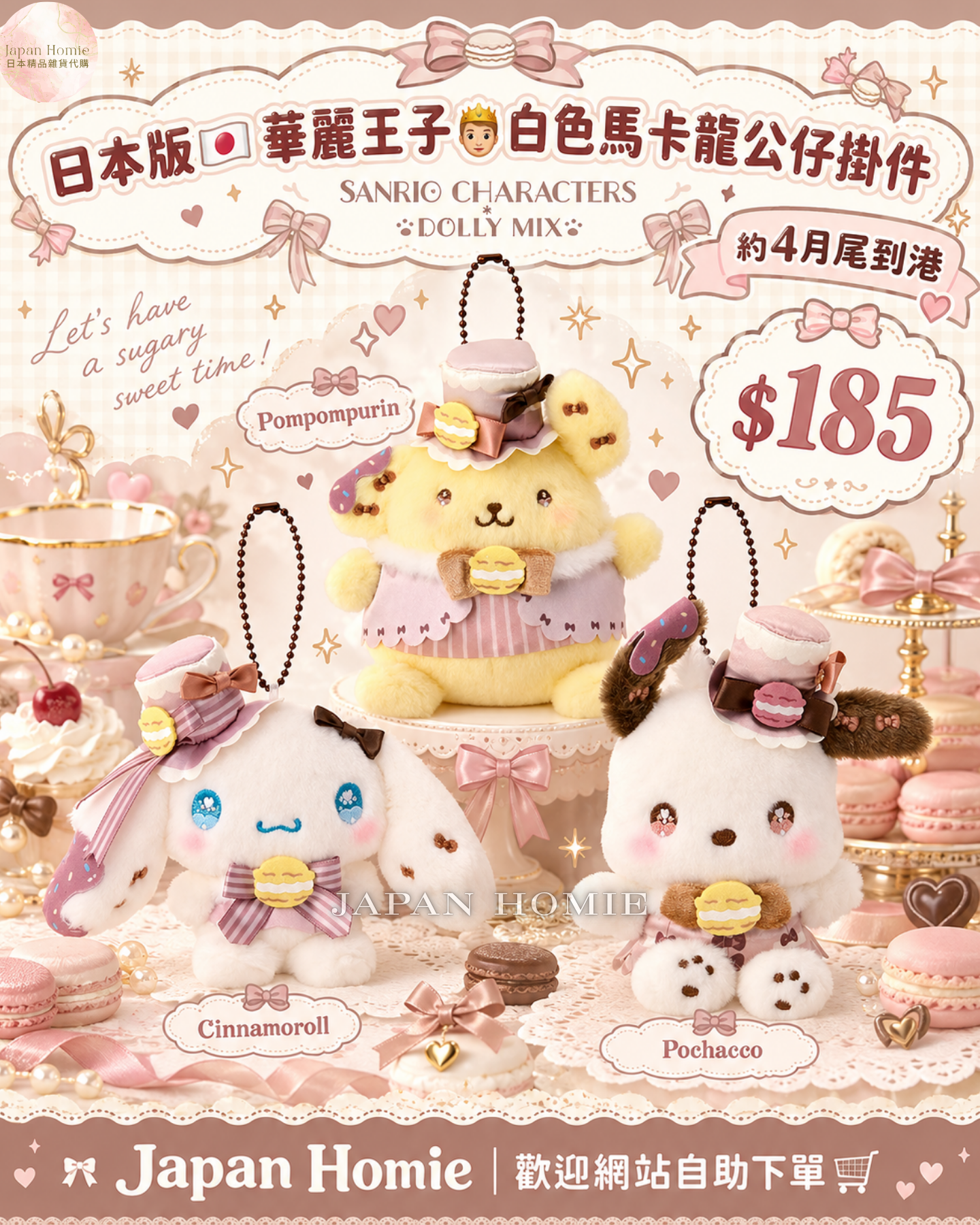 預訂 | 日本版 Sanrio 華麗王子 DOLLY MIX 公仔掛件
