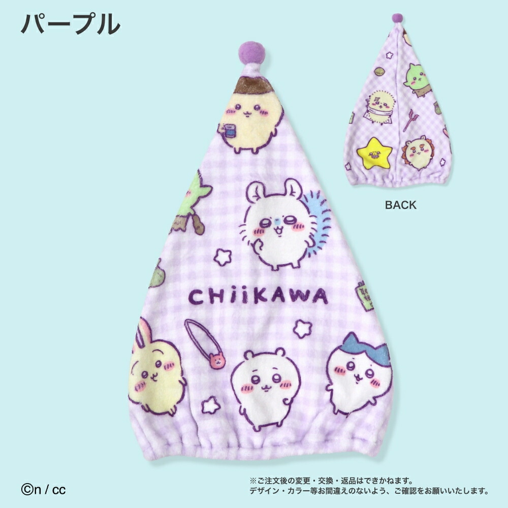 🌸 【預訂】Chiikawa 夏日新品 - 乾髪頭巾