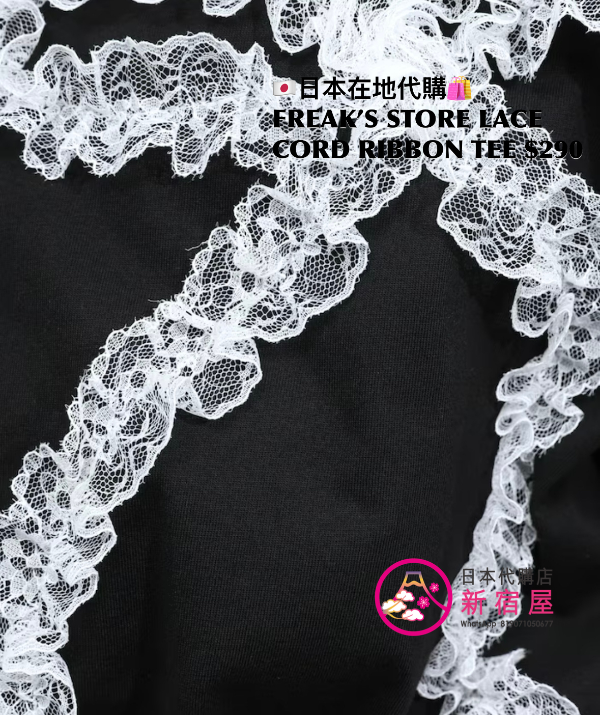 FREAK’S STORE LACE CORD RIBBON T-SHIRT 