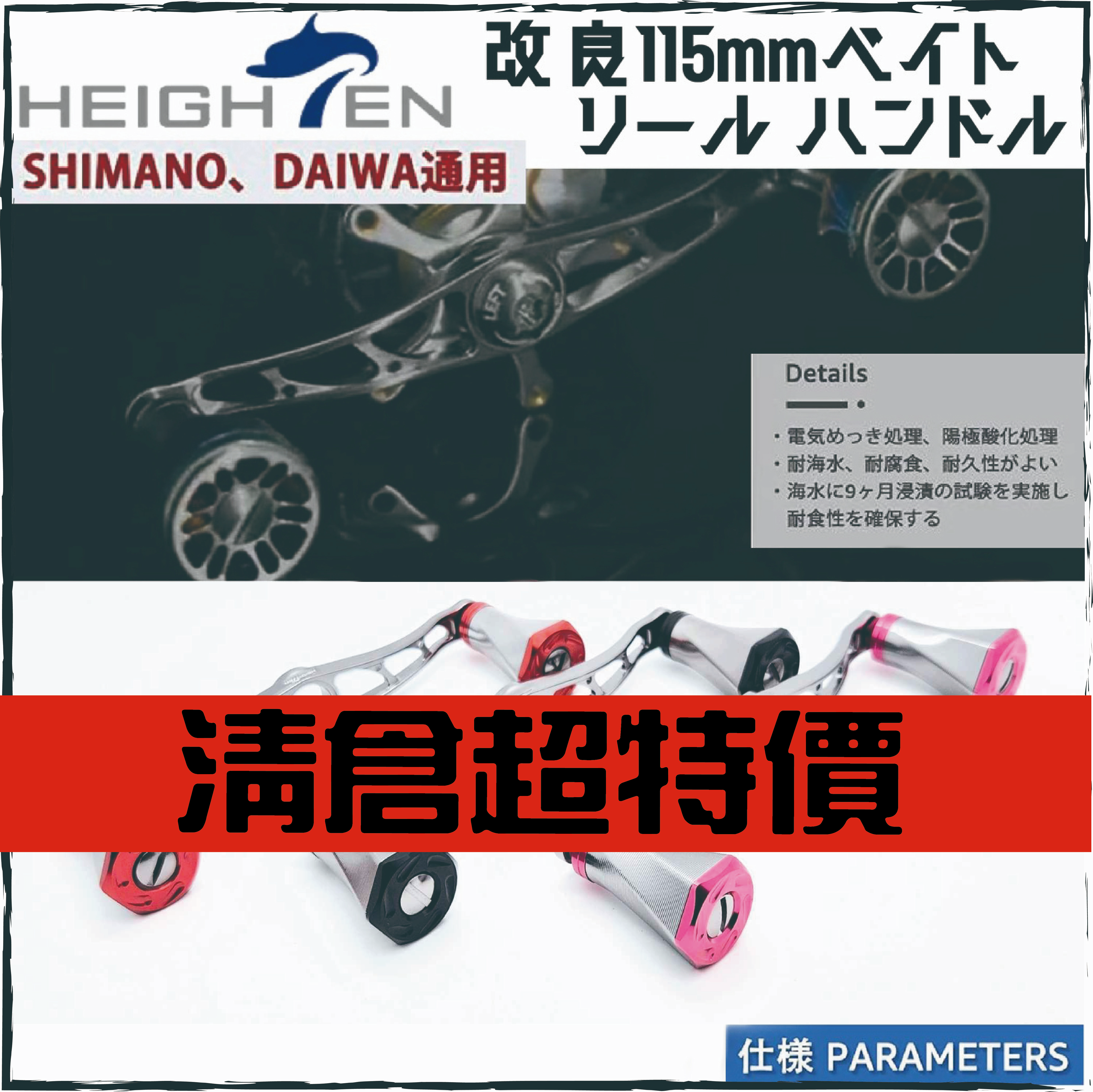 HEIGHTEN橫攪115mm改裝雙臂