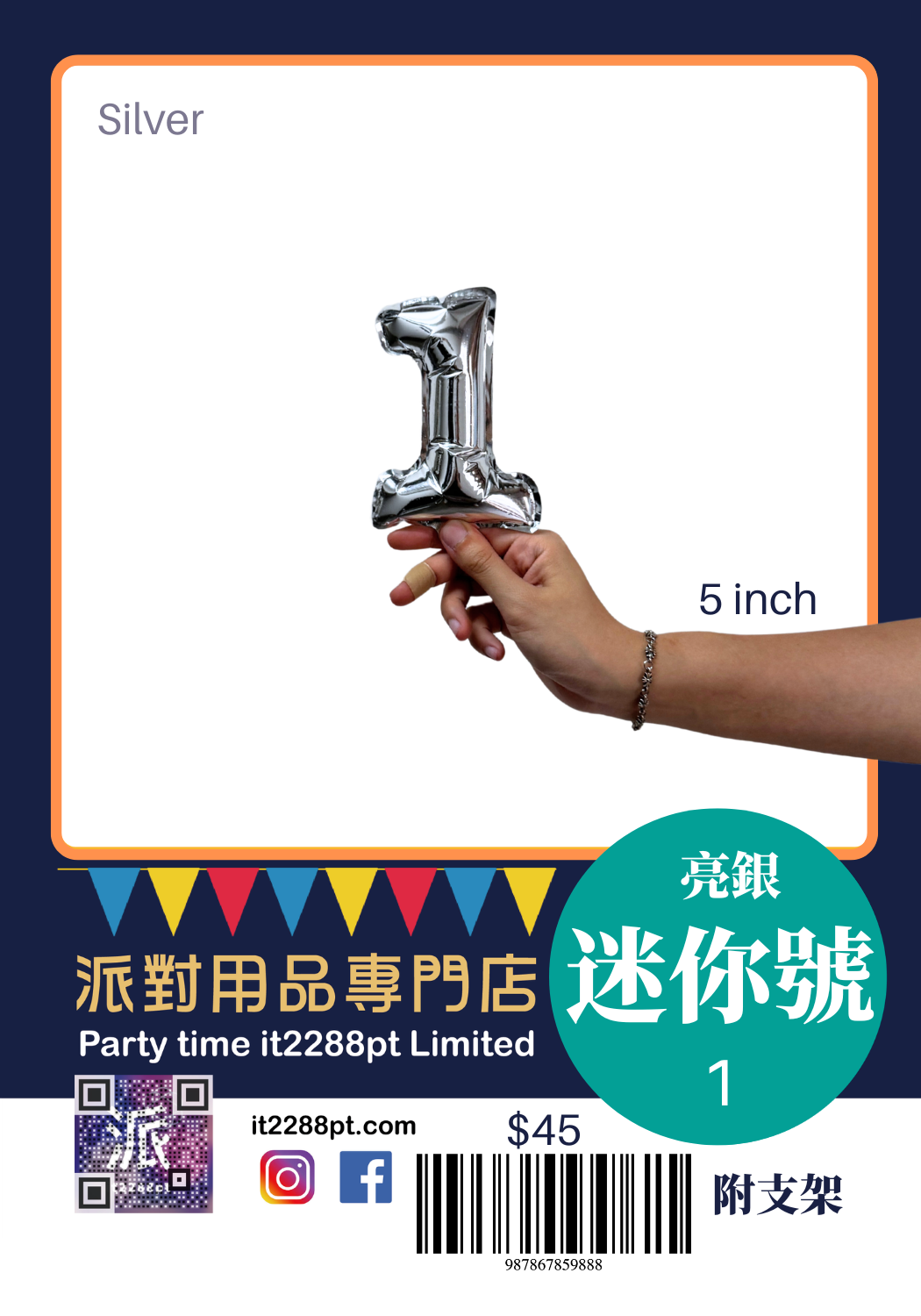 6吋銀色數字鋁膜氣球｜迷你數字氣球 0-9 可選｜生日佈置裝飾