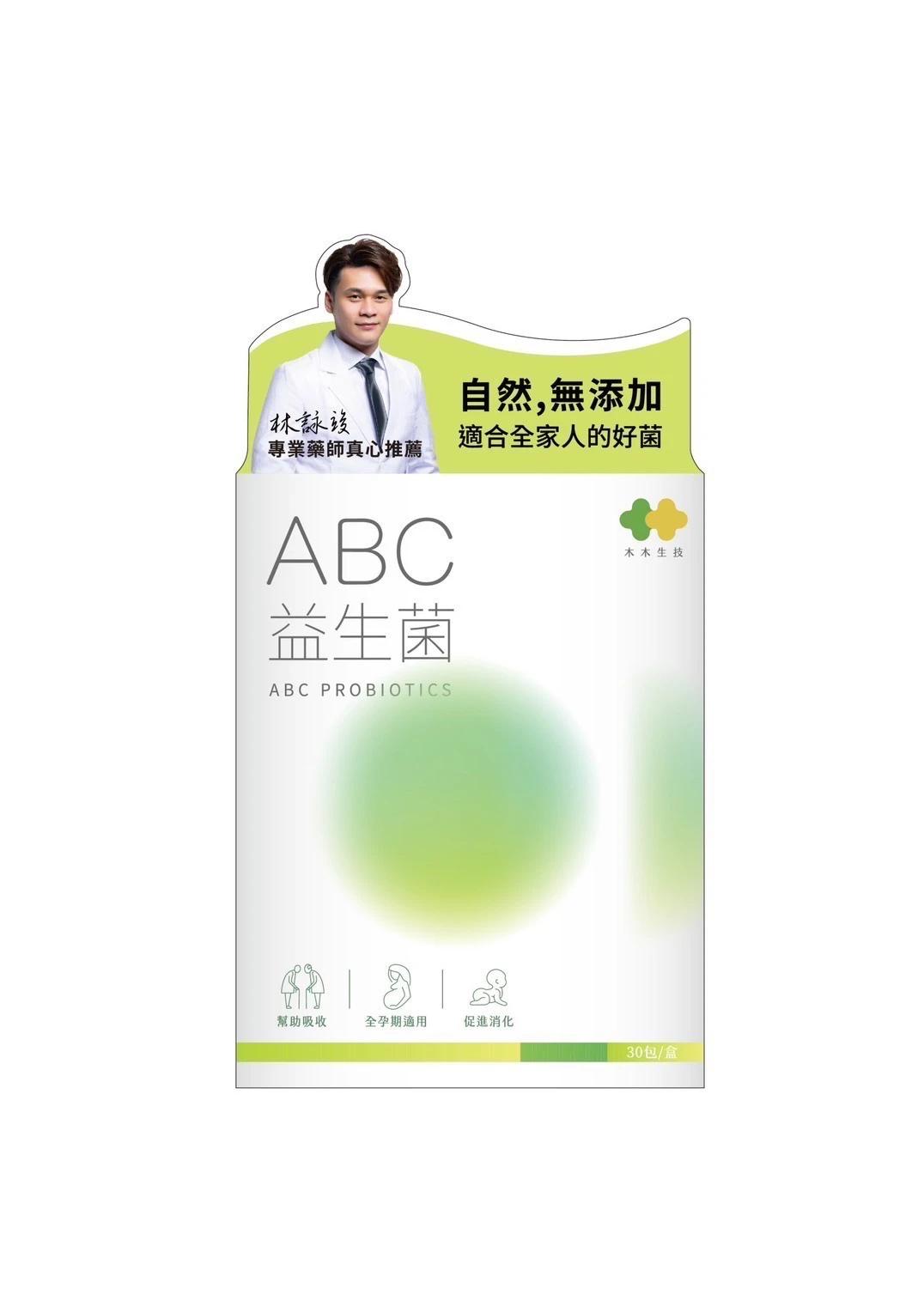 台灣直送 【木木生技】ABC益生菌3g (一盒30入) ®專業藥師推薦