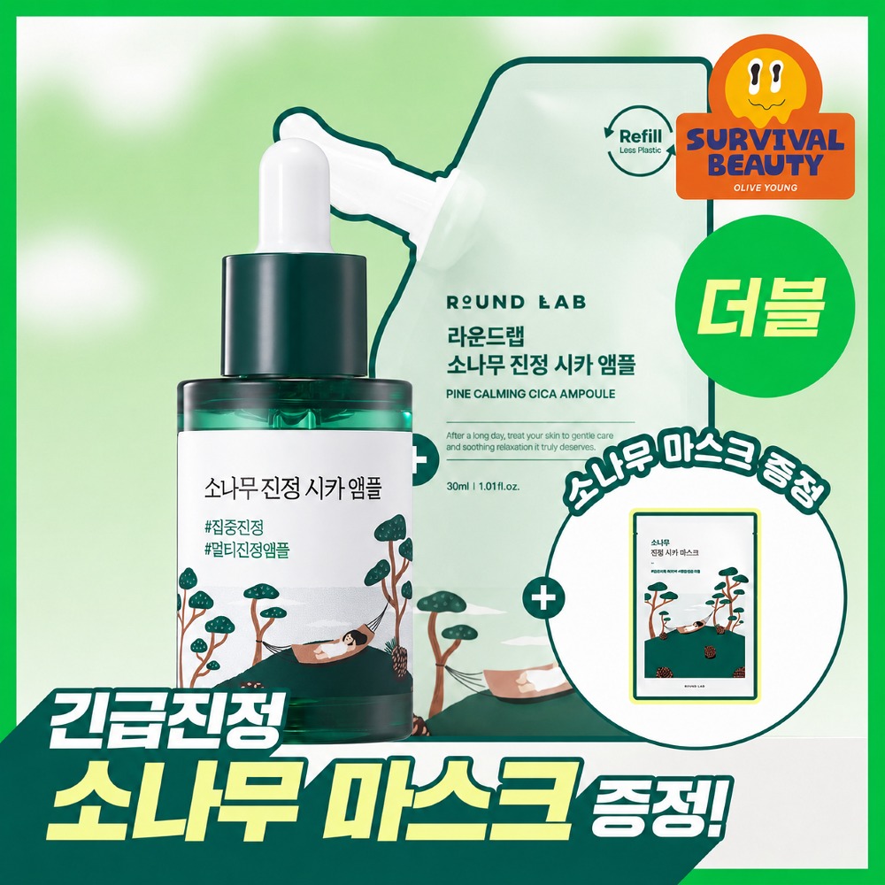 ROUND LAB Pine Soothing Cica Ampoule 松樹鎮靜積雪草精華30ml+補充裝30ml | Olive Young優惠套裝