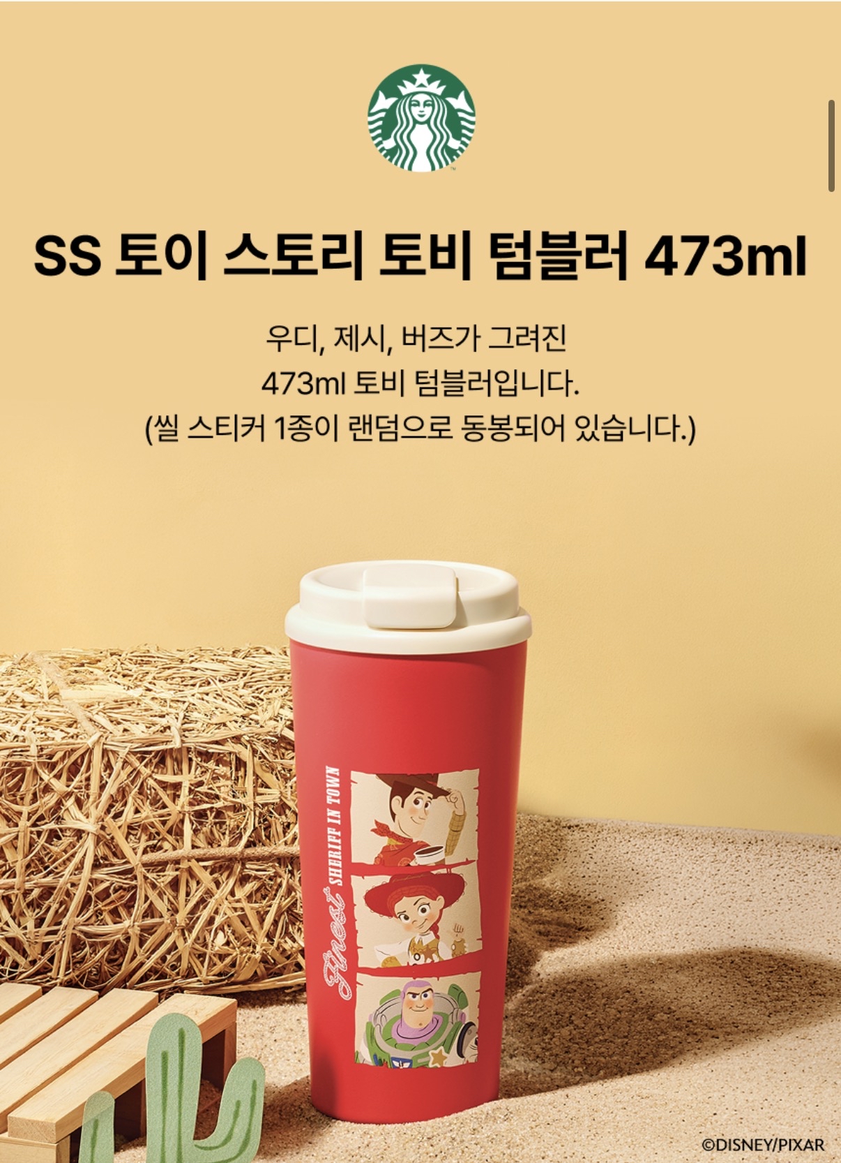 TOY STORY X STARBUCKS SS Toy Story Toby Tumbler 473ml 主角團隨行保溫杯