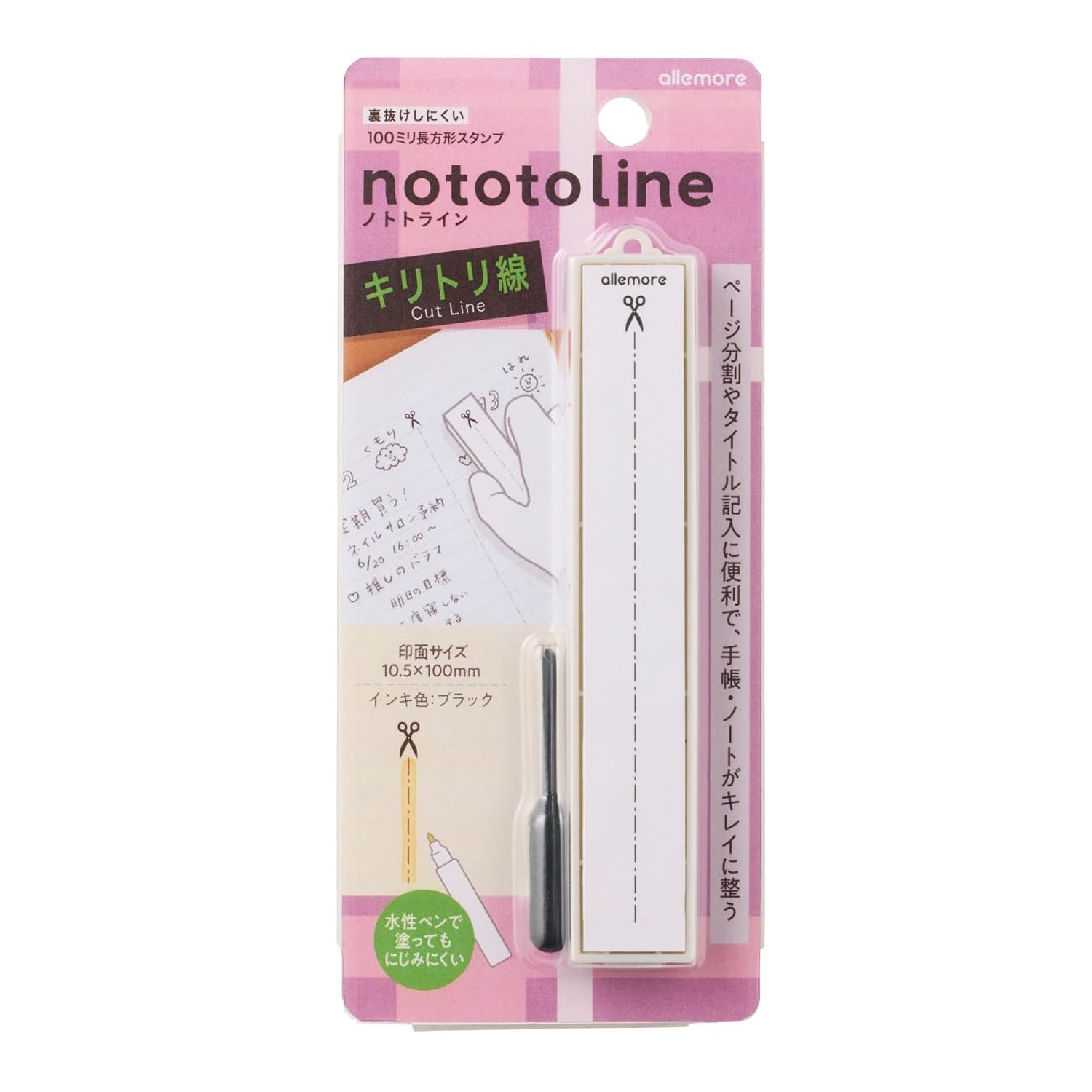 現貨｜allemore nototoline 虛線 Cut Line 日版 長方形 手帳印章 (PEL-LC2/H) 