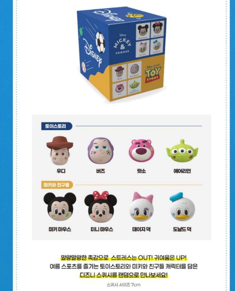 韓國咖啡 Compose Coffee X Disney 夏日限定 Toy Story /  Mickey and Friends 減壓公仔 盲盒