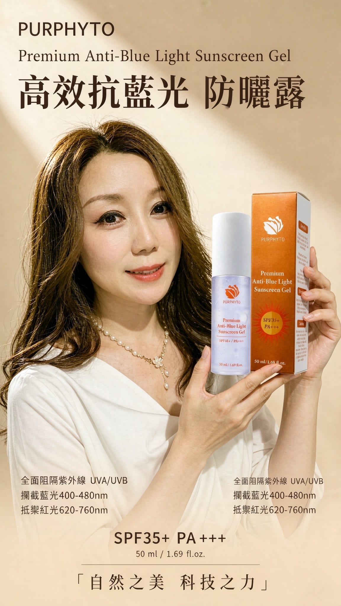 🔥🔥🔥贈品 滿880元送2件 保濕煥亮精華水+Purphyto高效抗藍光防曬露SPF35+PA+++,送完即止