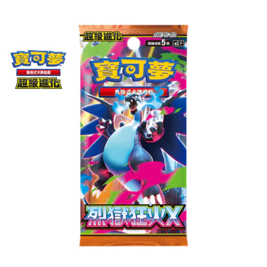 Pokemon TCG 繁中 超級進化 M2F 擴充包「烈獄狂火X」