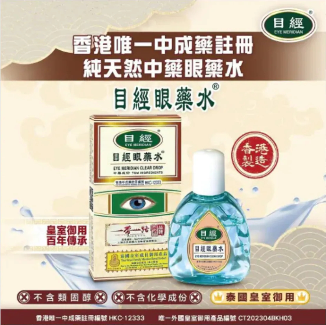 目經眼藥水12ml|【正神水】滴眼液精華液(外用・貓犬寵物) |滴腺通|滴糖