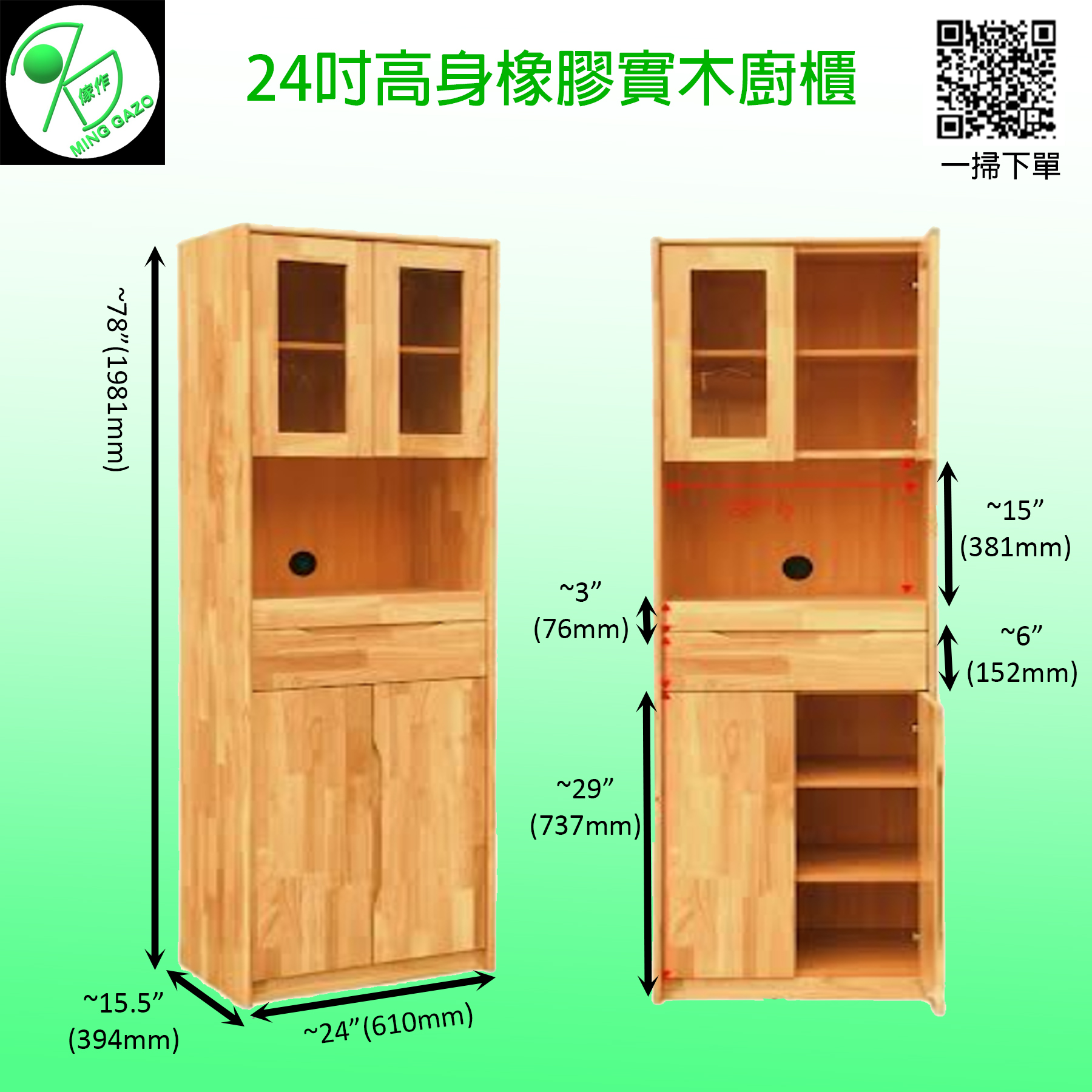 24寸橡膠實木多用櫃/餐櫃/櫥櫃 (半腰款/高身款)