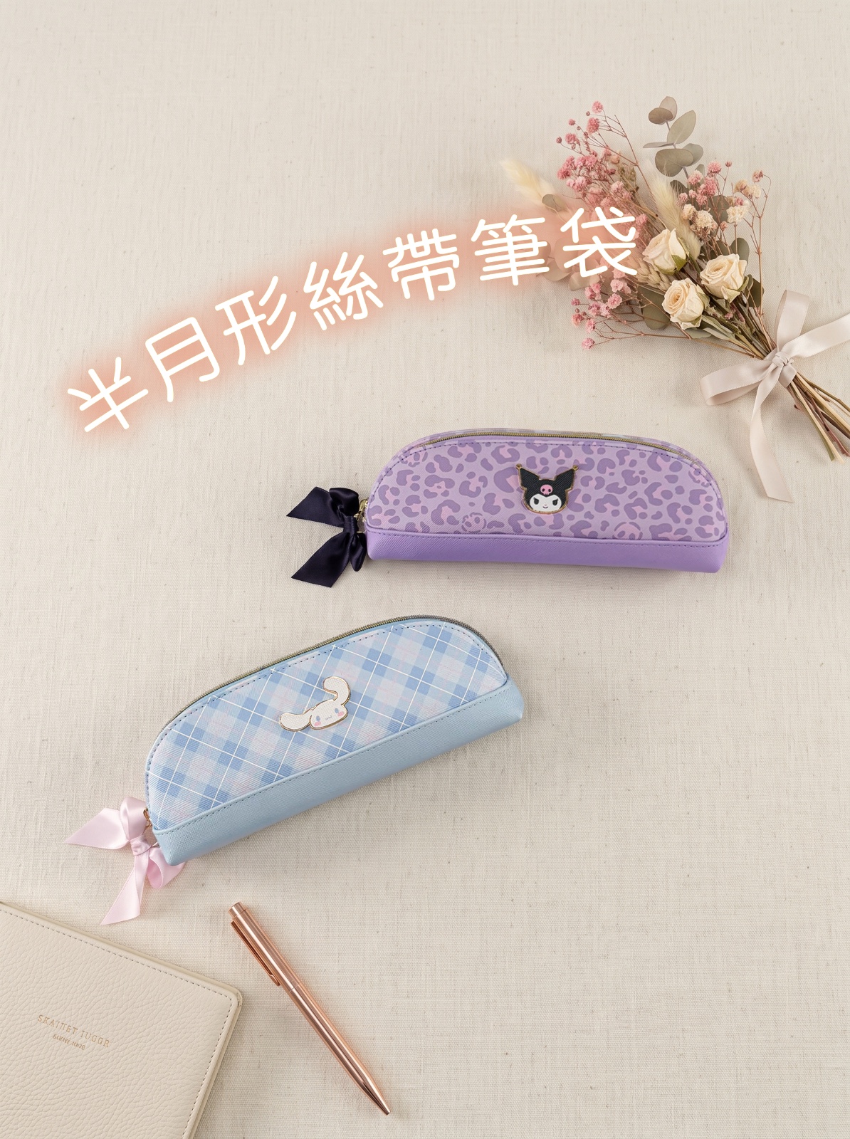 Kuromi Pencil Pouch 筆袋