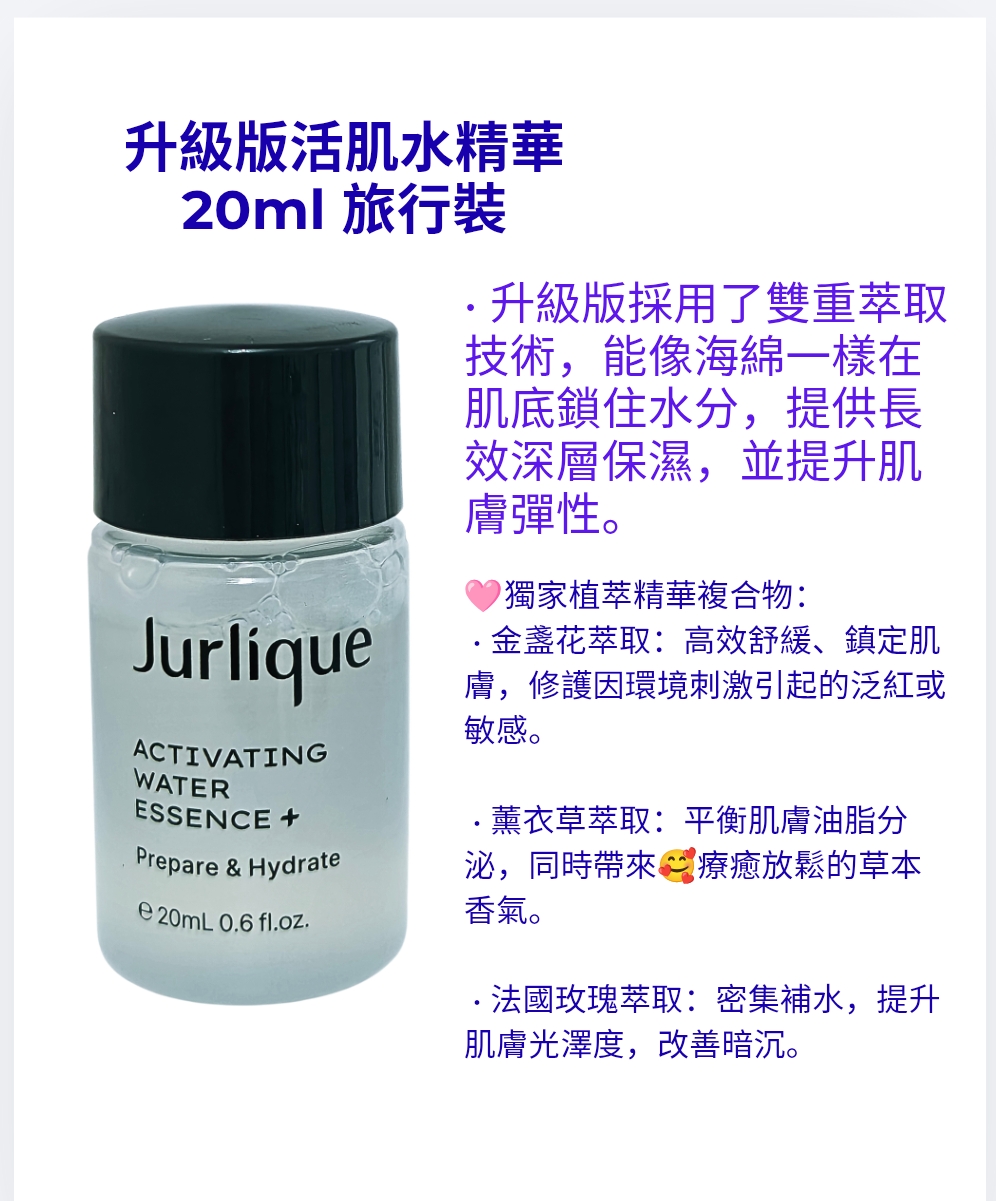 Jurlique  升級版活肌水精華20ml Activating Water Essence + 旅行裝