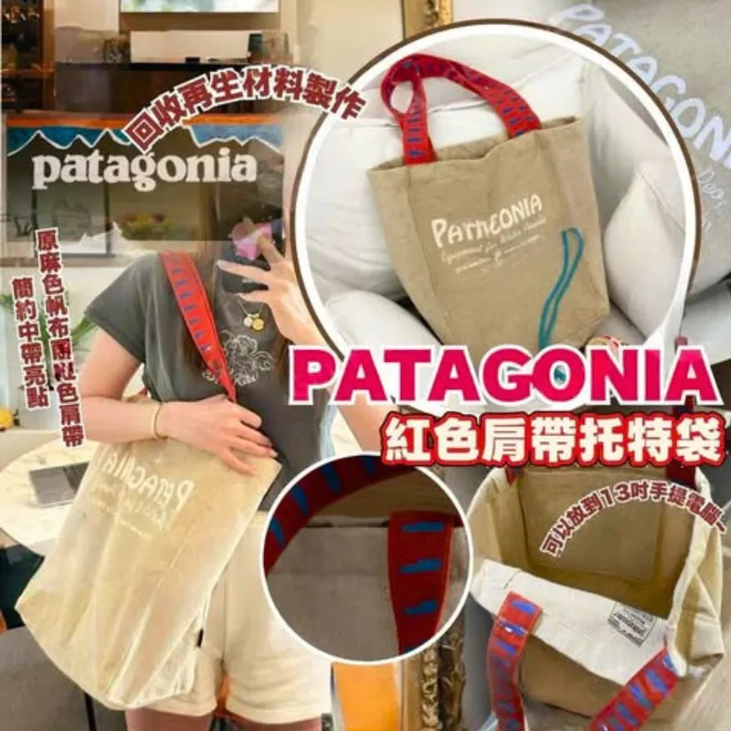 Patagonia紅色肩帶托特袋