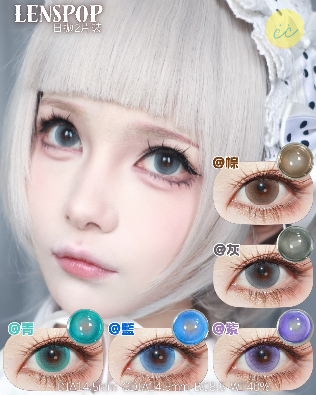 Lenspop 日拋2片 純淨島系列