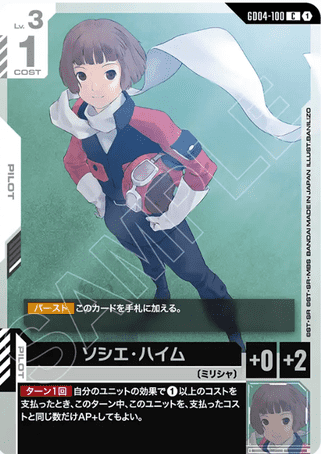 Gundam TCG Card Game - GD04-100 (C) Sochie Heim 