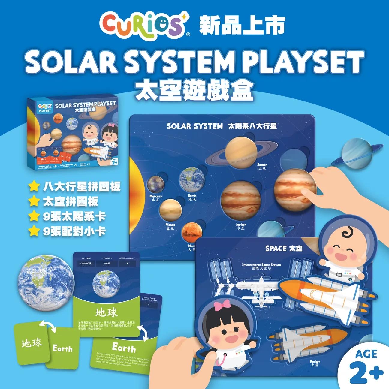 Curios® Space Playset 太空遊戲盒
