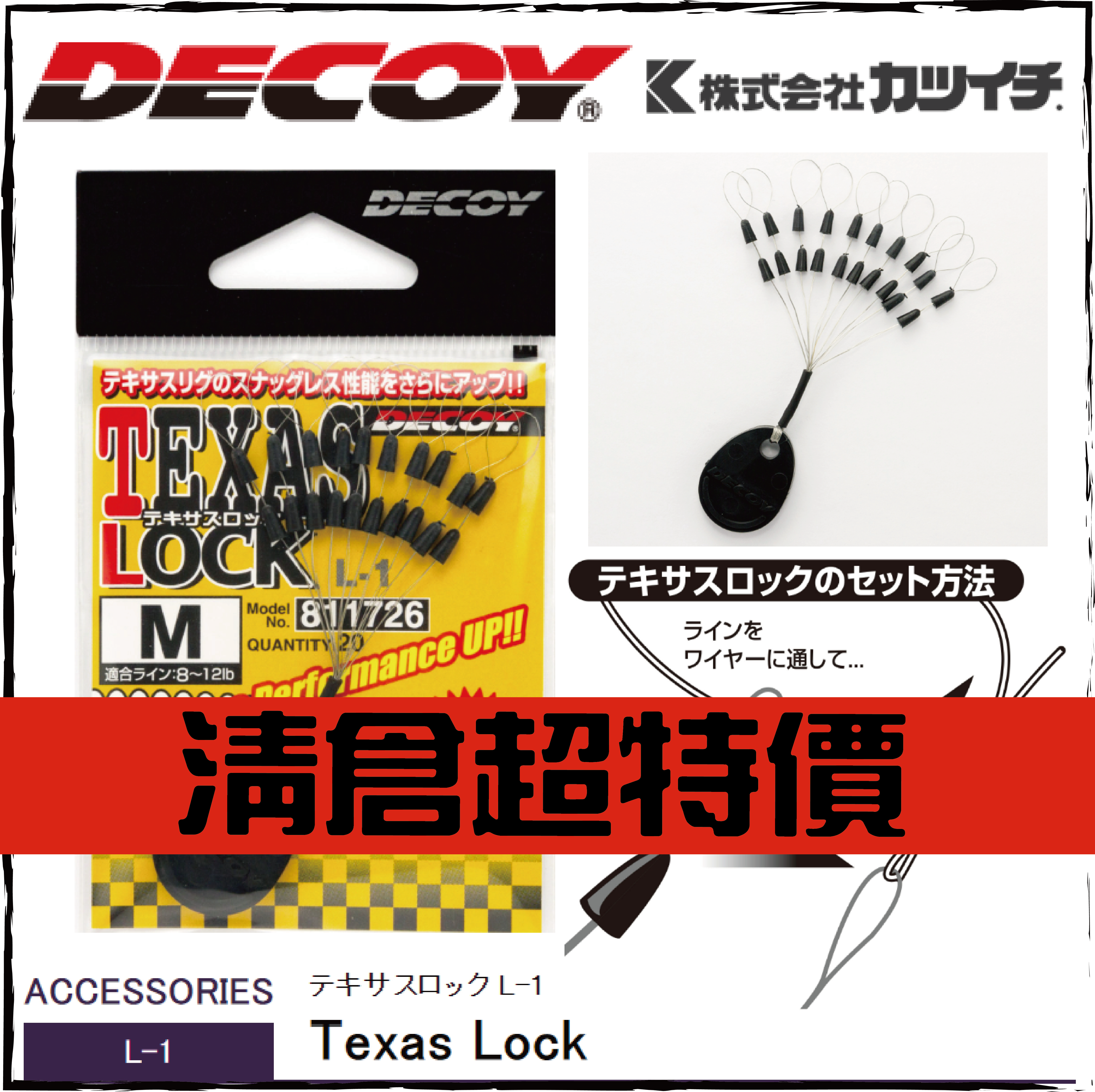 テキサスロック L-1