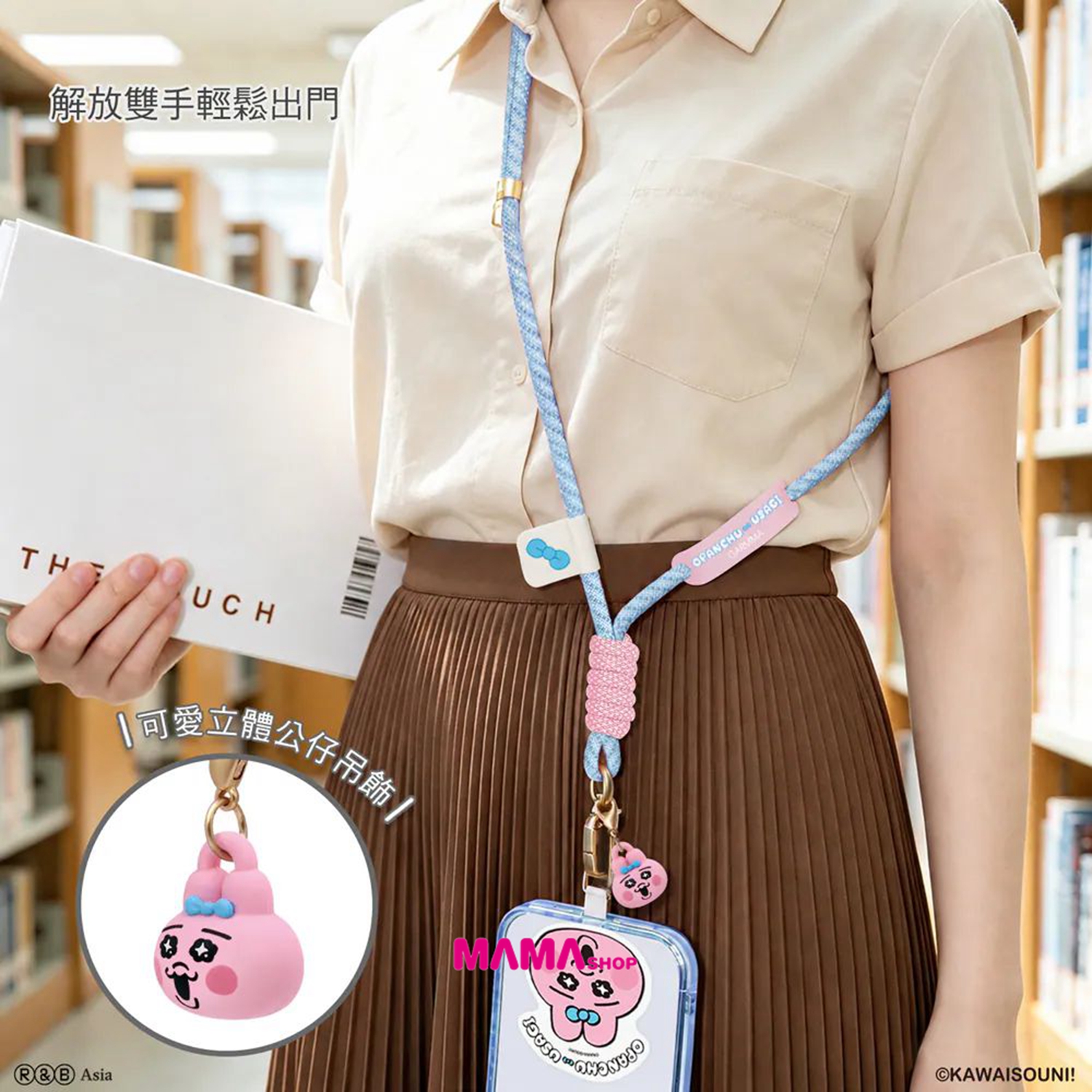 台灣直送底褲兔 OPANCHU USAGI 公仔吊飾手機長背帶
