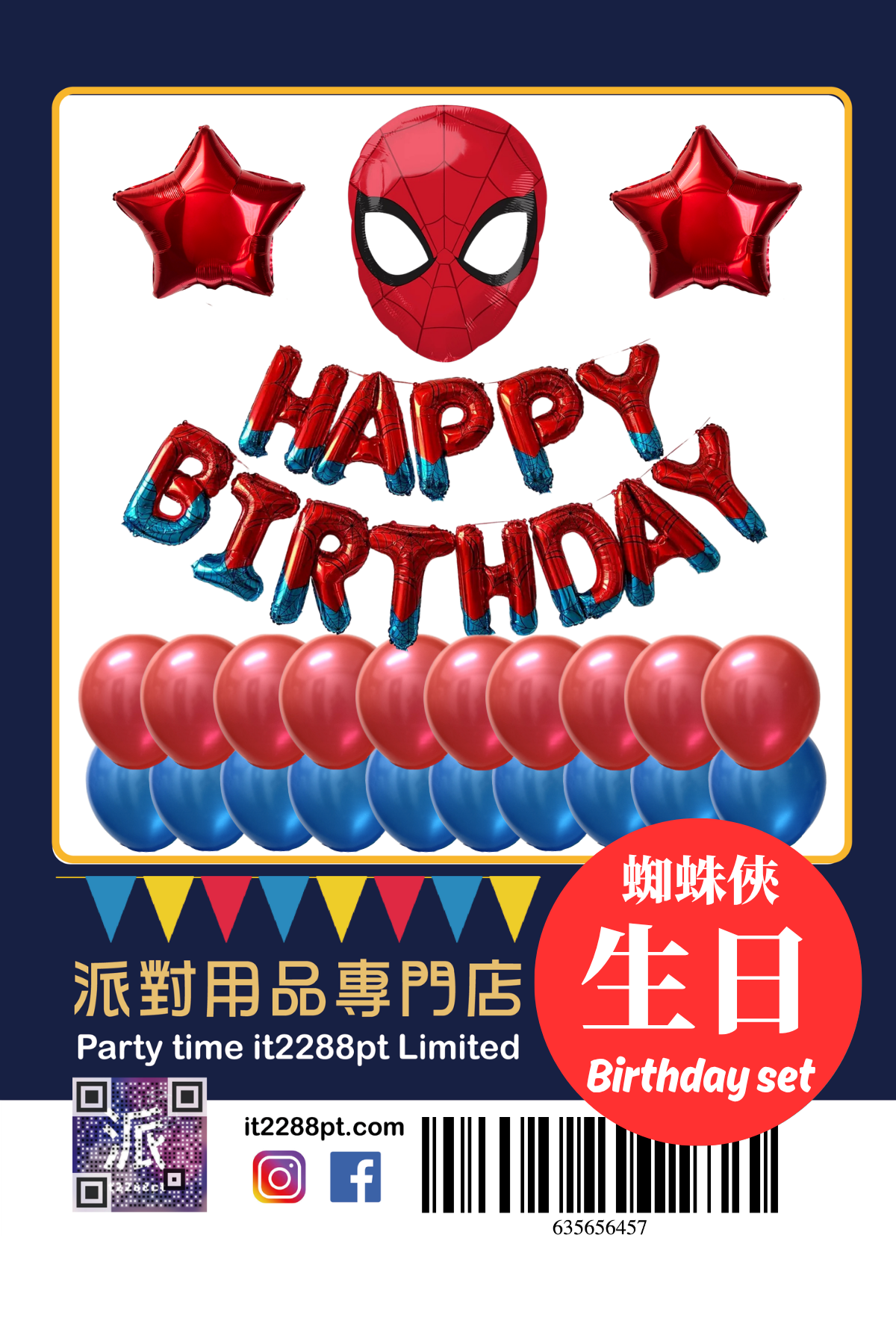 正版蜘蛛俠鋁膜氣球 Spider Man 生日派對佈置 氣球公仔
