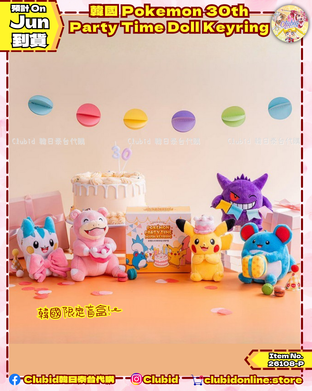 《Pre-Order》韓國 Pokemon 30th Party Time Doll Keyring (26108-P）