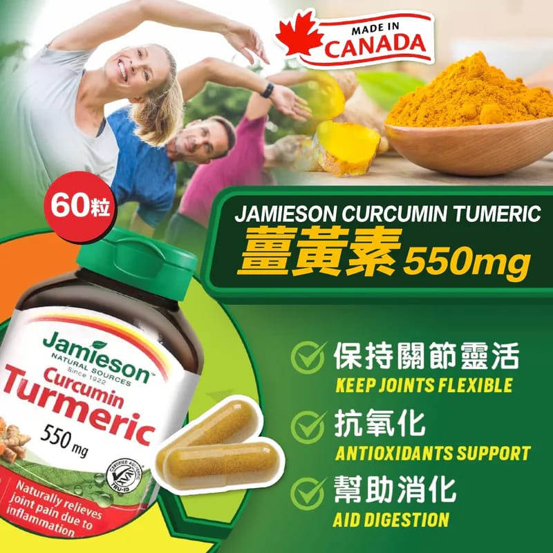 Jamieson超強力姜黃素(一樽90粒)-預計5月底到貨