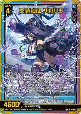 IG10-044 冥鎖創成 グロリア