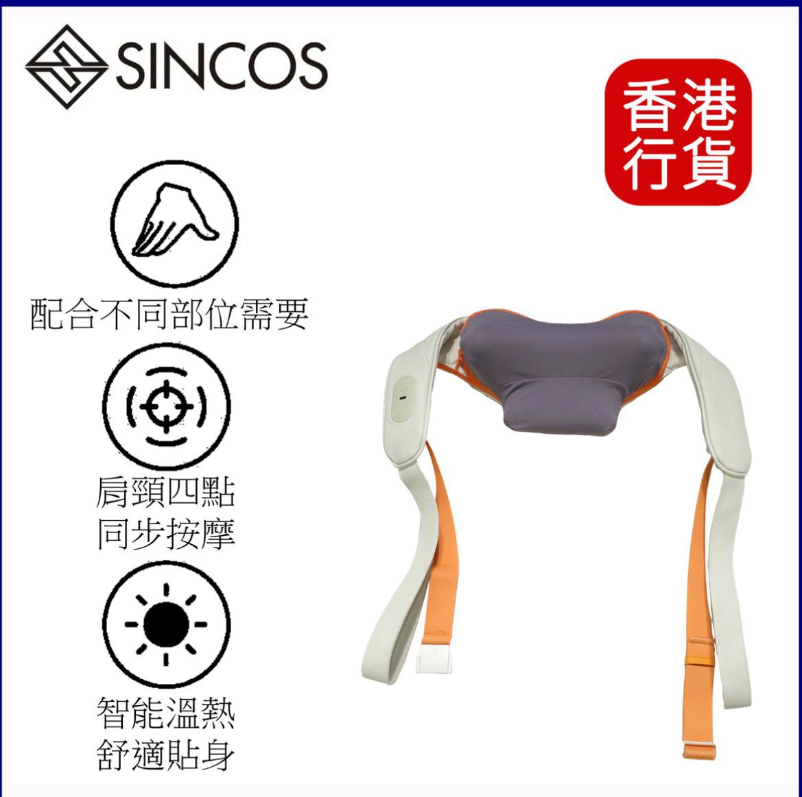 $388部。【全能放鬆大師】Sincos SC-NM360 智能恆溫四手頸部按摩儀💆