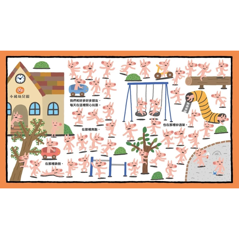 再見！我們的幼兒園（隨書附贈「離情依依紀念相框」1款）