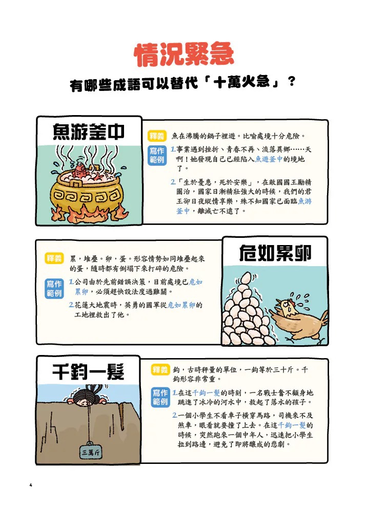 螢火蟲 成語問不停（共4冊）