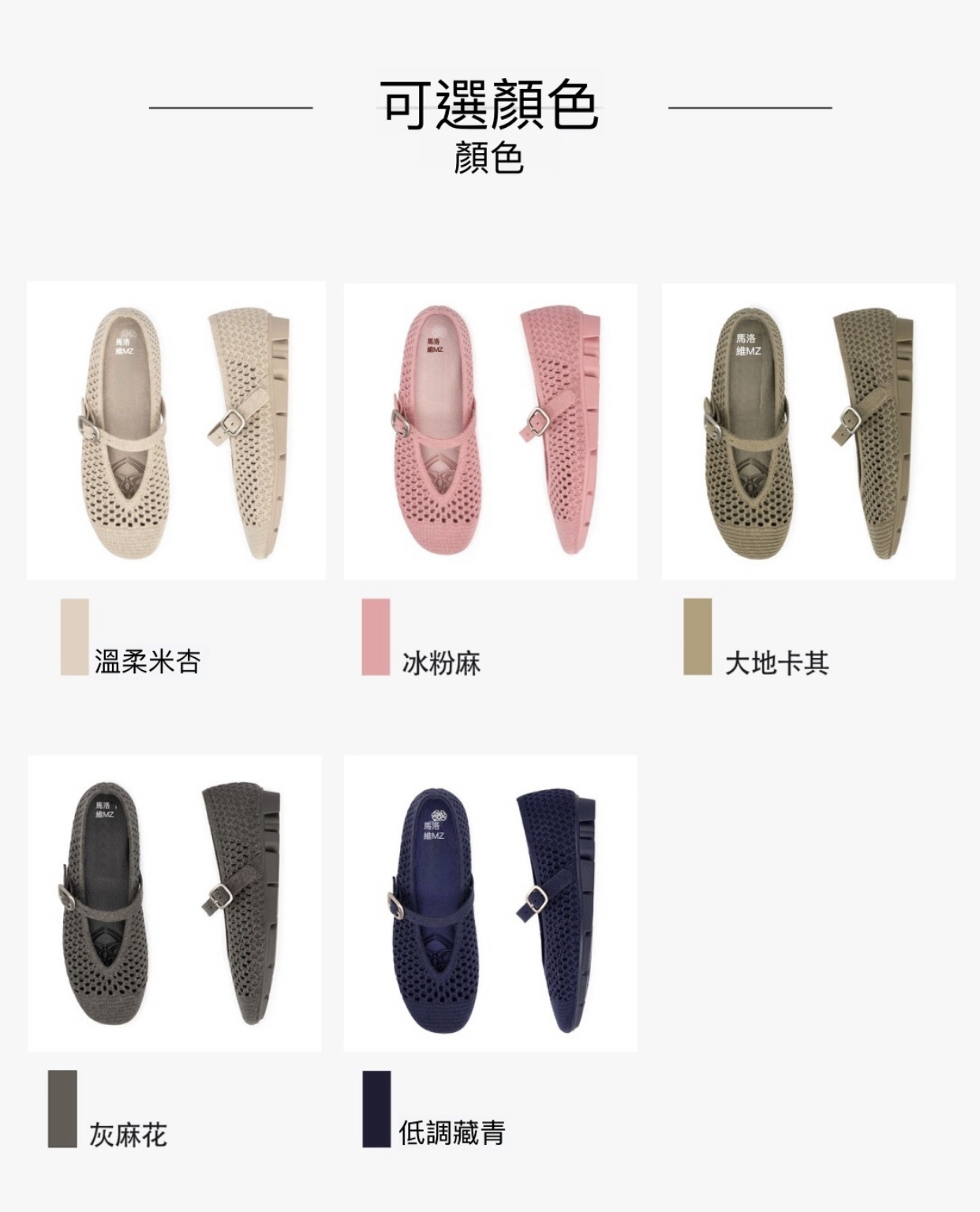 天爽心網亞麻系列
