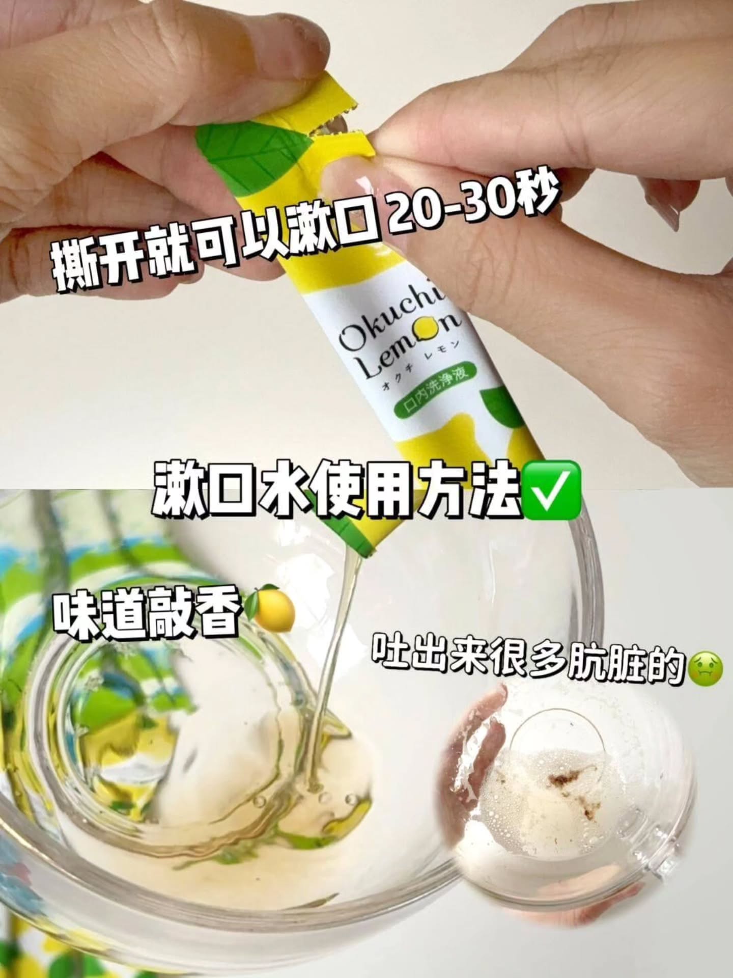 🇯🇵【 日本 Okuchi 便携20s漱口水 】 1套3组 15条