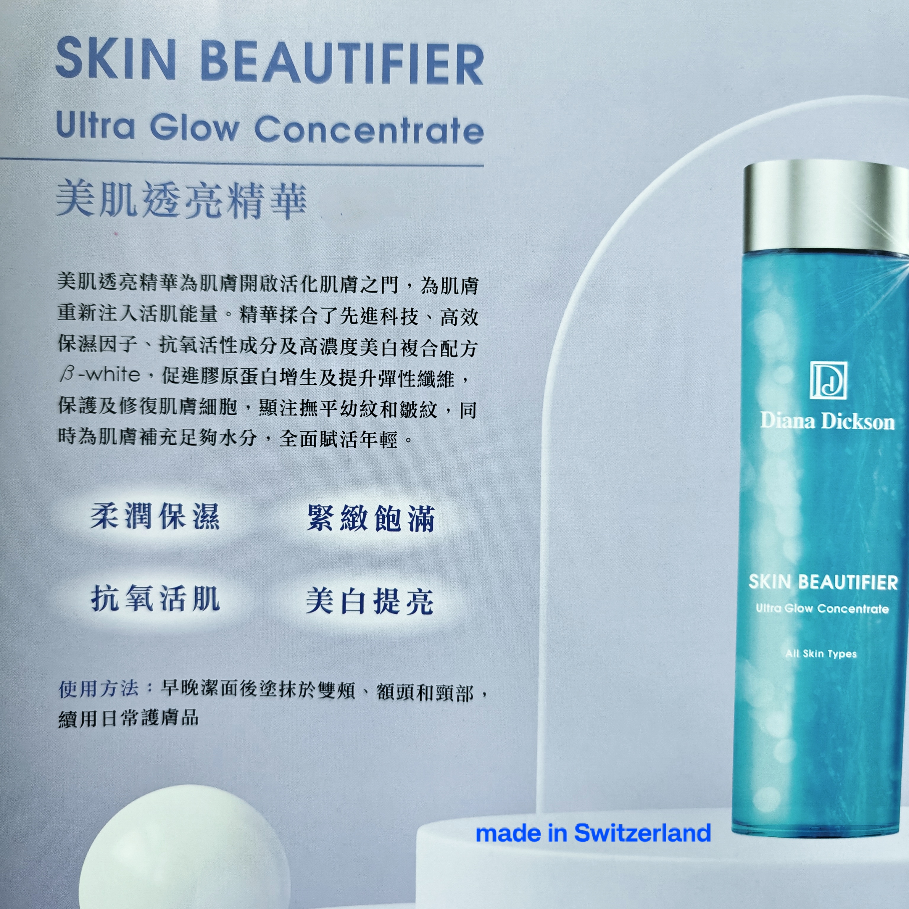 Diana Dickson 美肌透亮精華20ml  Skin Beautifier 