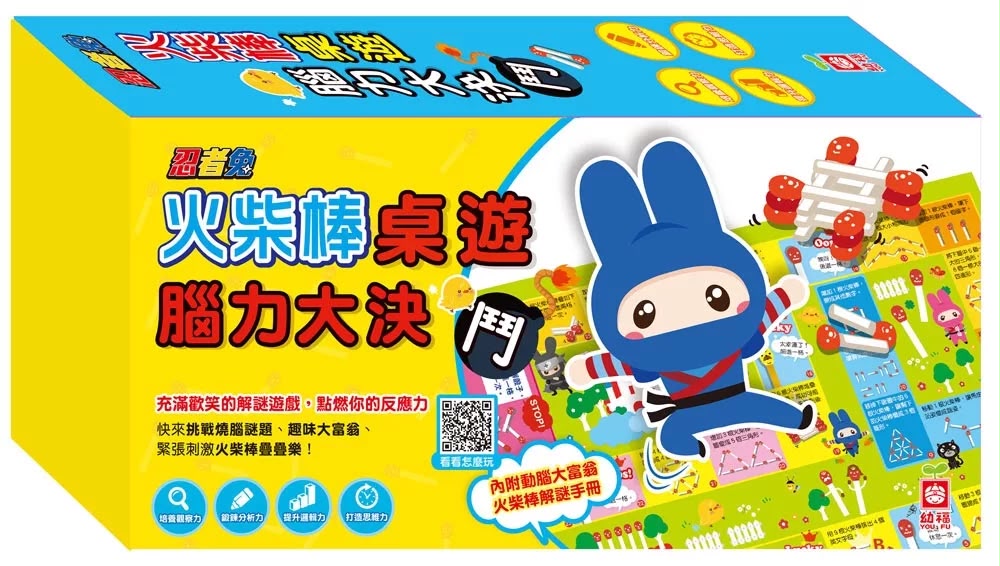 幼福 忍者兔火柴棒桌遊 腦力大決鬥