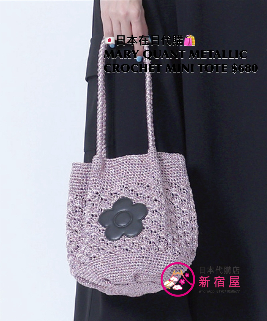 MARY QUANT METALLIC  CROCHET MINI TOTE