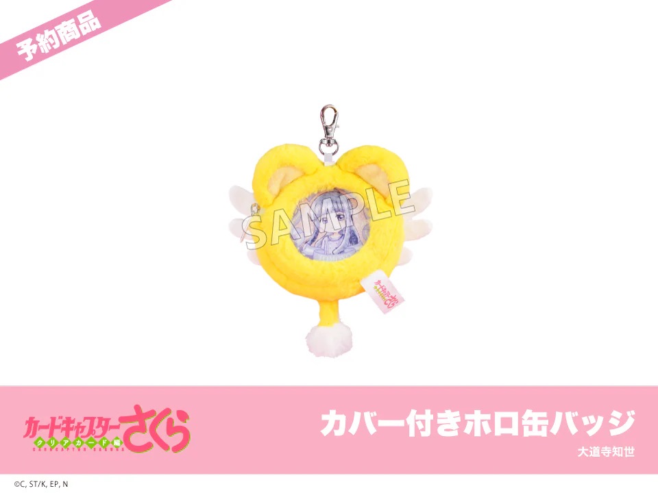 訂購 2026/07 カードキャプターさくら クリアカード編