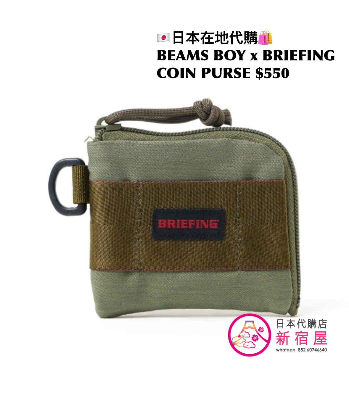 BEAMS BOY x BRIEFING COIN PURSE
