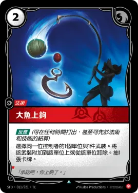 大魚上鉤 SFD·011/221