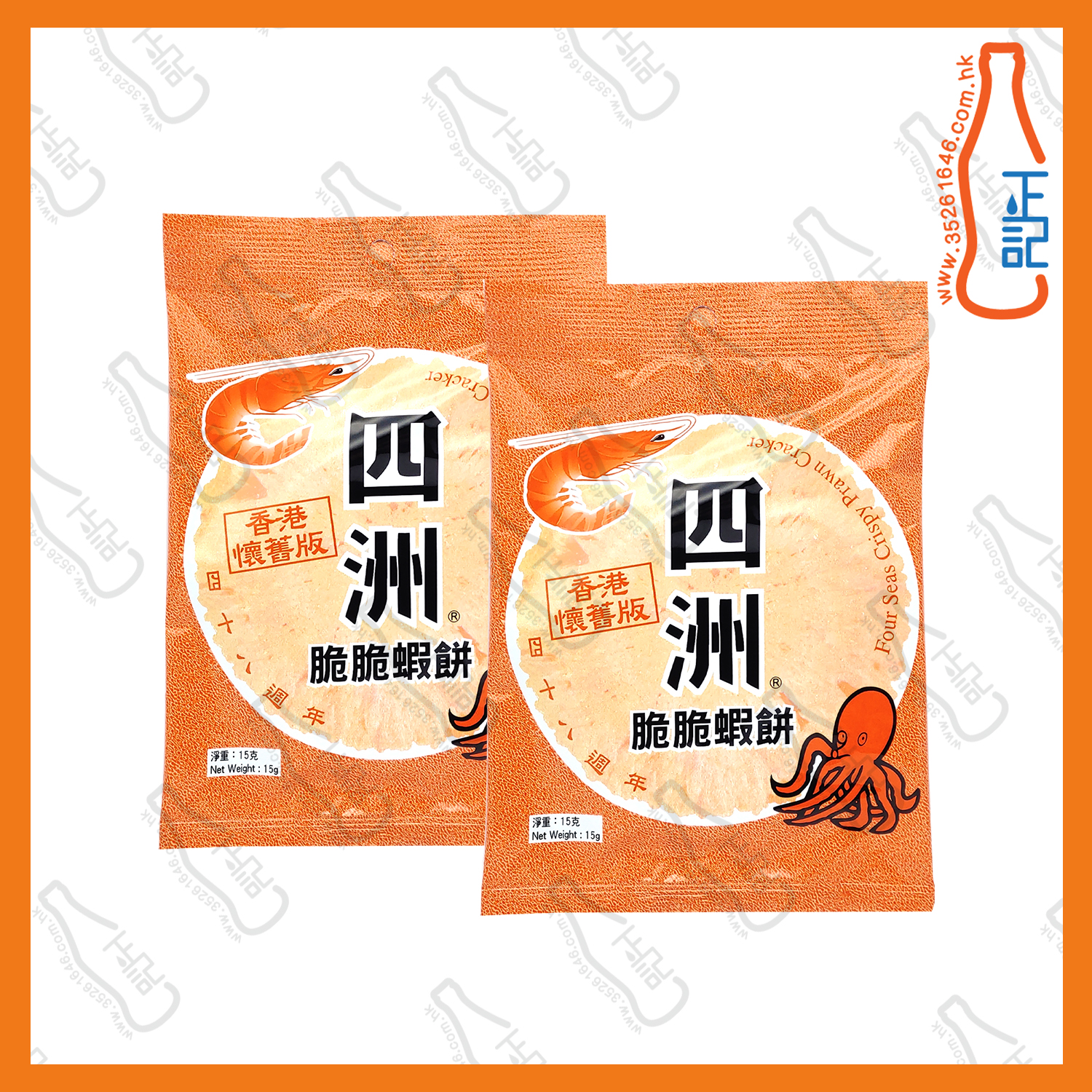 ==四洲脆脆蝦餅(橙色) 15g x【2包】/份