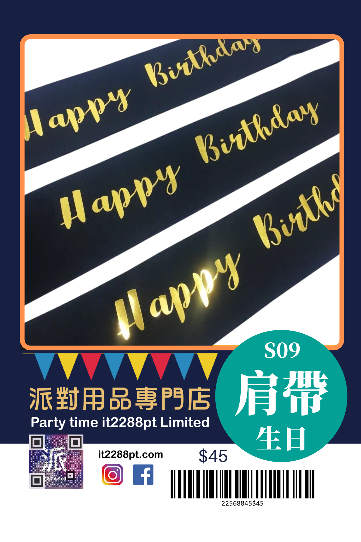 派對造型肩帶｜生日派對／搞笑斜揹帶／即日取（香港）