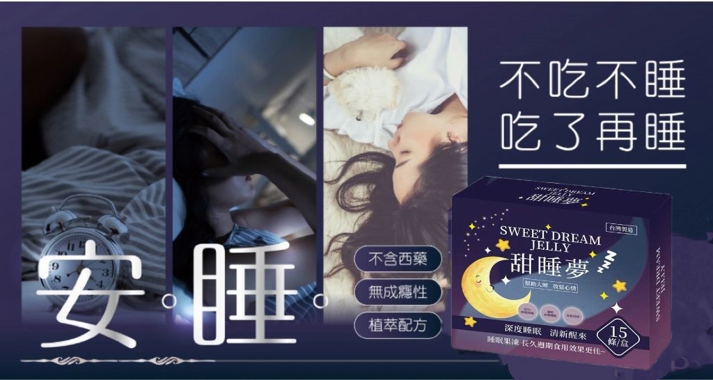台灣直送甜睡夢果凍