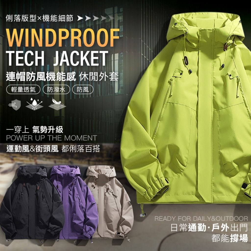 連帽防風機能感休閒外套